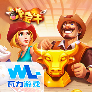 炸金牛